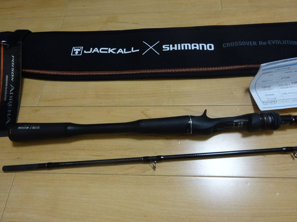 極美品　　　シマノ×ジャッカル　　24ポイズンアドレナ　1610m