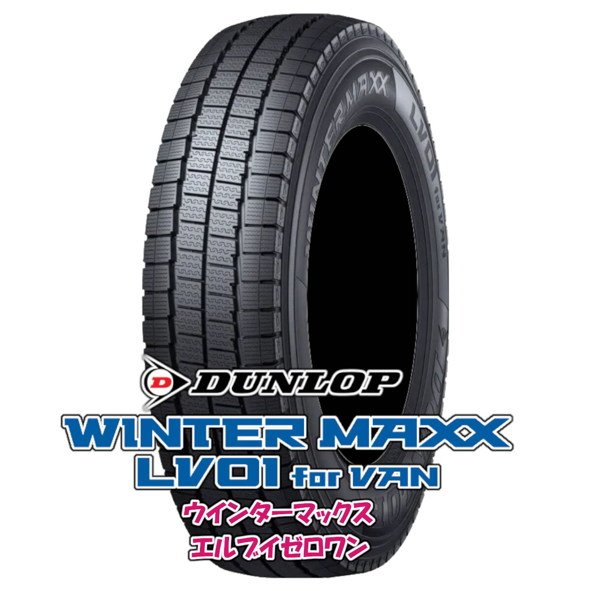 スタッドレスセット NV350キャラバン E26系 ウィンターマックス LV01 195/80R15 107/105N キーラー タクティクス ハイパーシルバー 1臺分