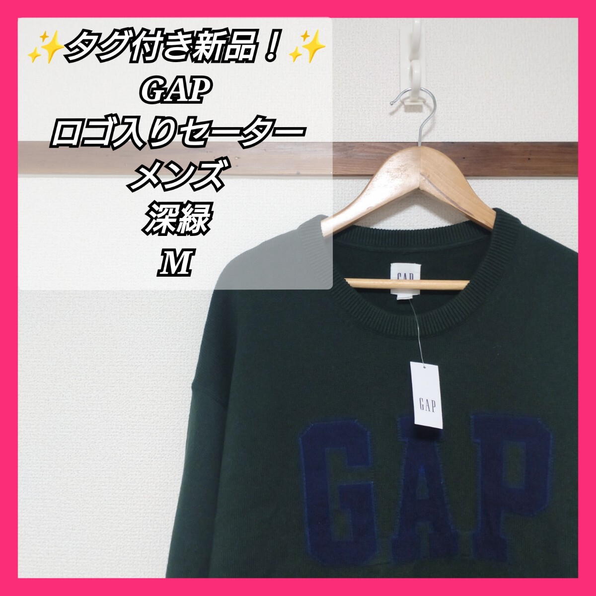 【タグ付き 新品】GAP ギャップ メンズ 長袖 セーター 深緑 M ニット 緑 ロゴ ロゴ入り ビッグロゴ