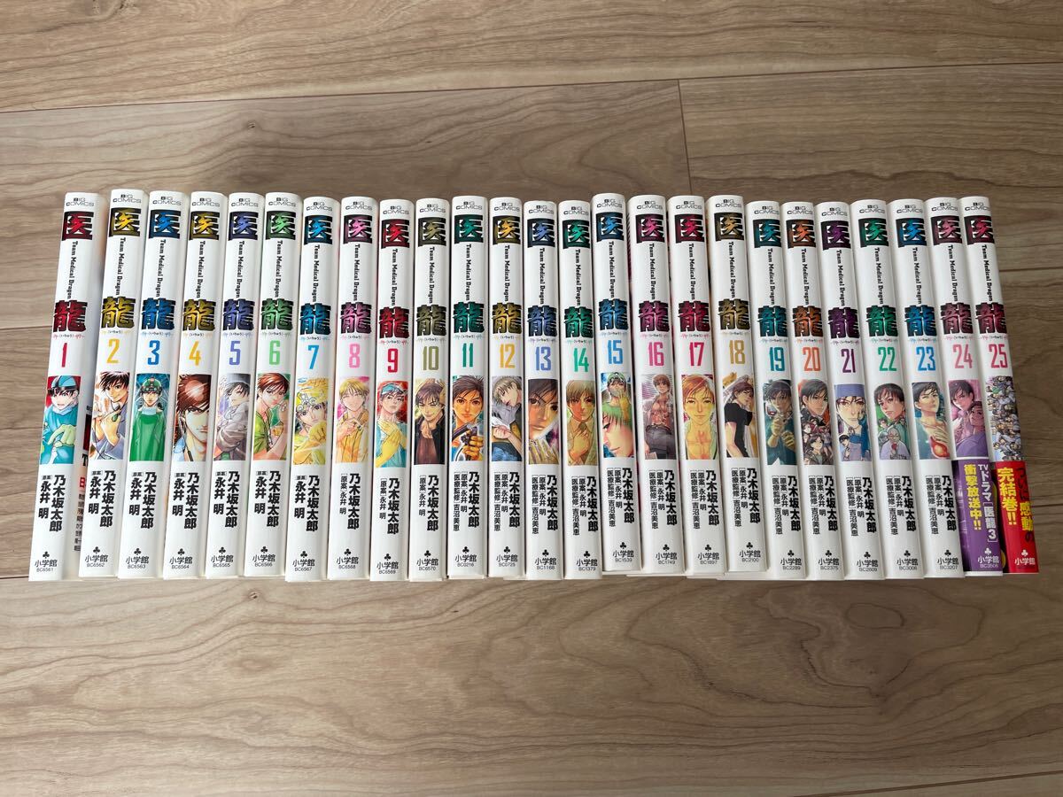 医龍　全25巻セット　乃木坂太郎