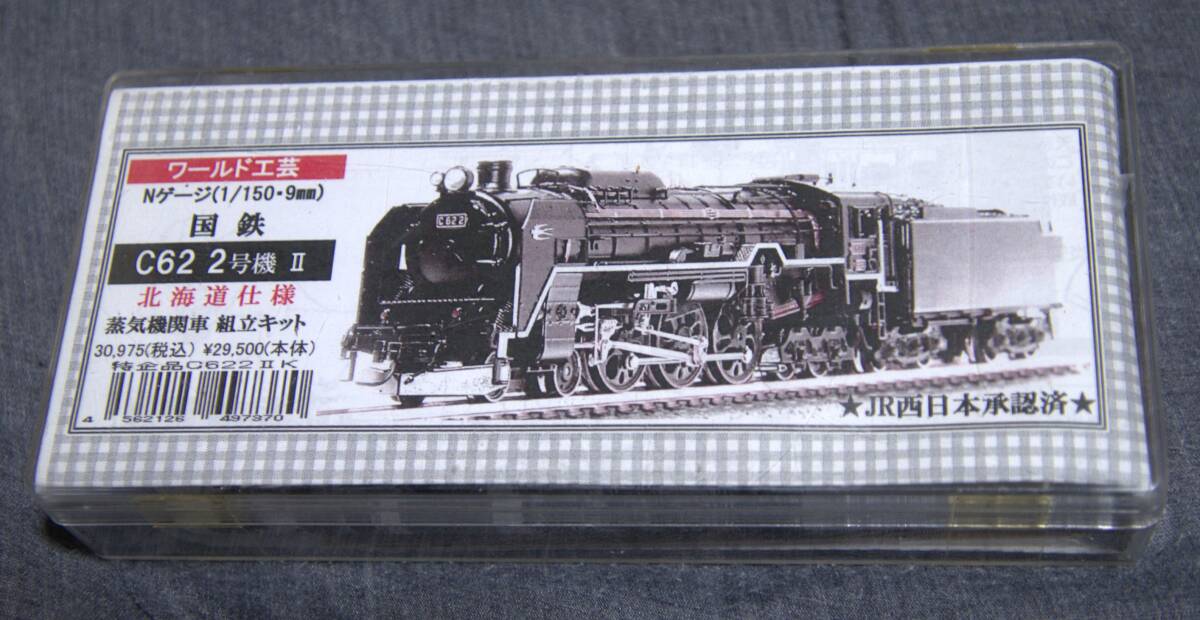 ワールド工芸 国鉄C622号機Ⅱ北海道仕機 1/150 中古(未使用) Nゲージ ワールド工芸 国鉄C622号機Ⅱ北海道仕機 1/150 中古(未使用) Nゲージ