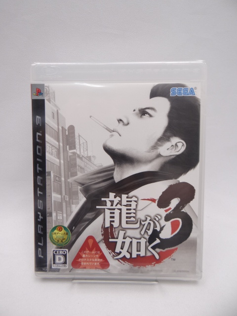 ☆4865　未開封品　龍が如く3 - PS3