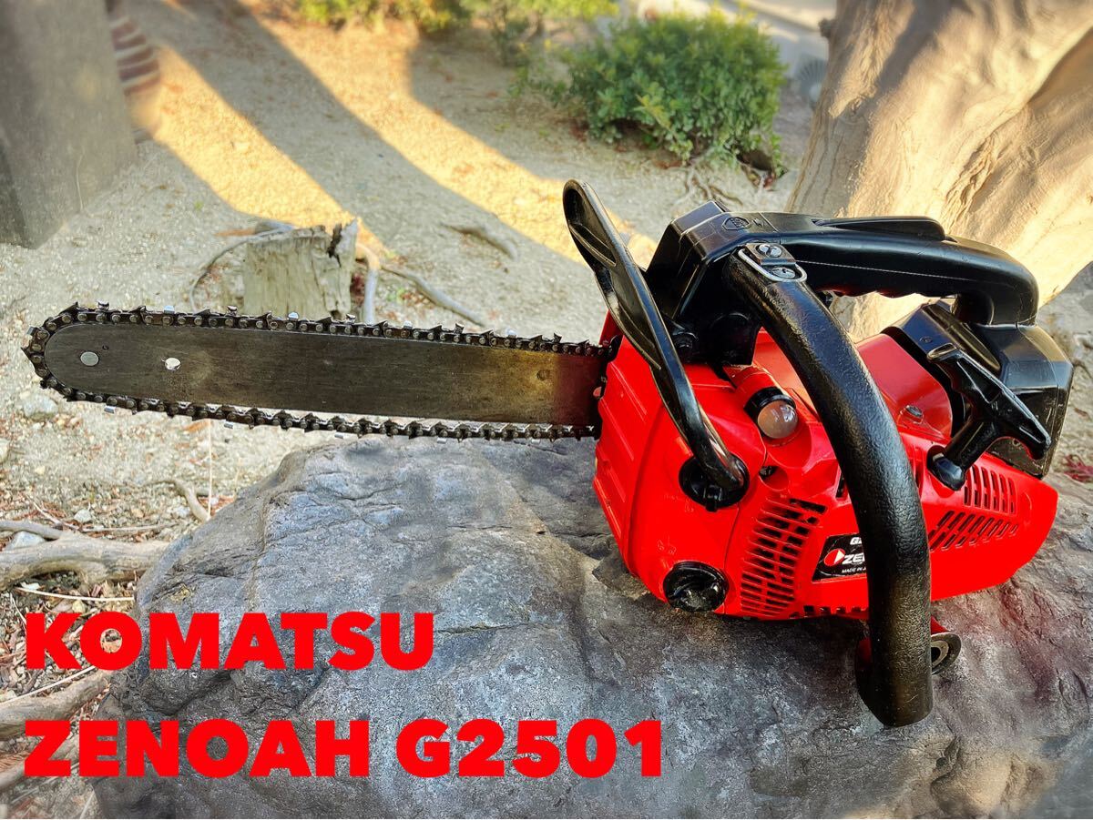 送料無料 動画あり コマツゼノア G2501 始動確認済 チェーンソー 送料無料 動画あり コマツゼノア G2501 始動確認済 チェーンソー