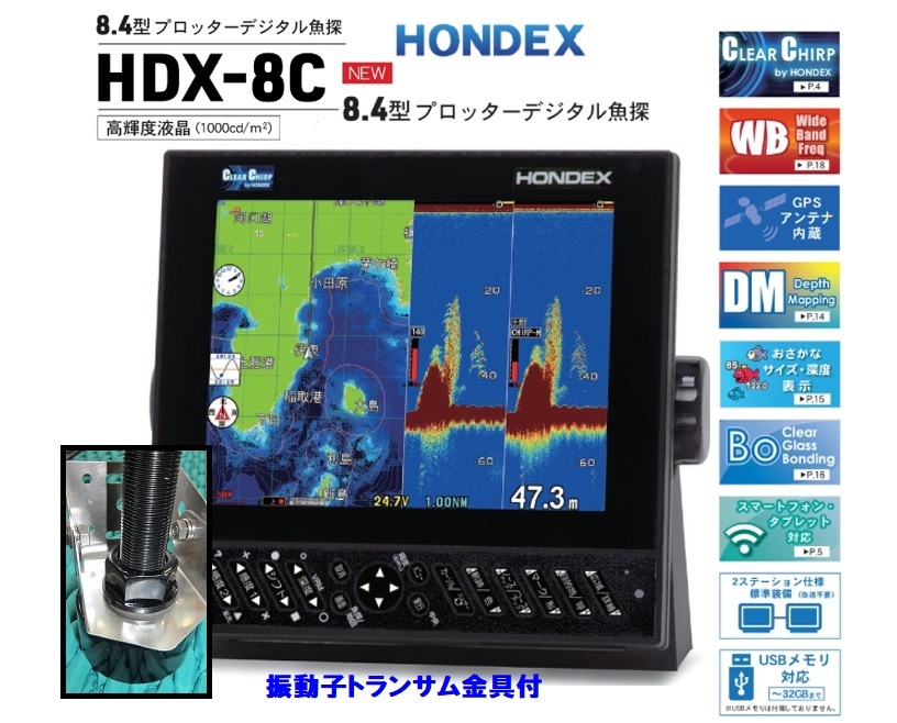 HONDEX HDX-8CII TD320 振動子付 クリアチャープ ワイドバンド