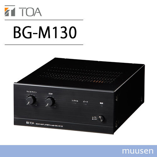 TOA BG-M130 BGMアンプ 3入力 30W その他