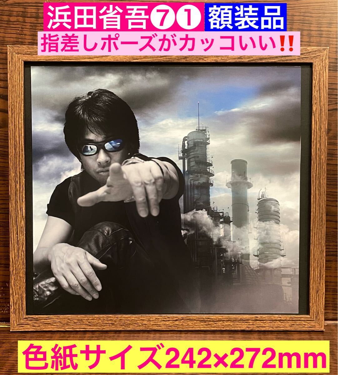 浜田省吾／モノクロームの虹 新品 店頭告知ポスター 当時物 送料込み 店舗保管品 浜田省吾／モノクロームの虹 新品 店頭告知ポスター 当時物 送料