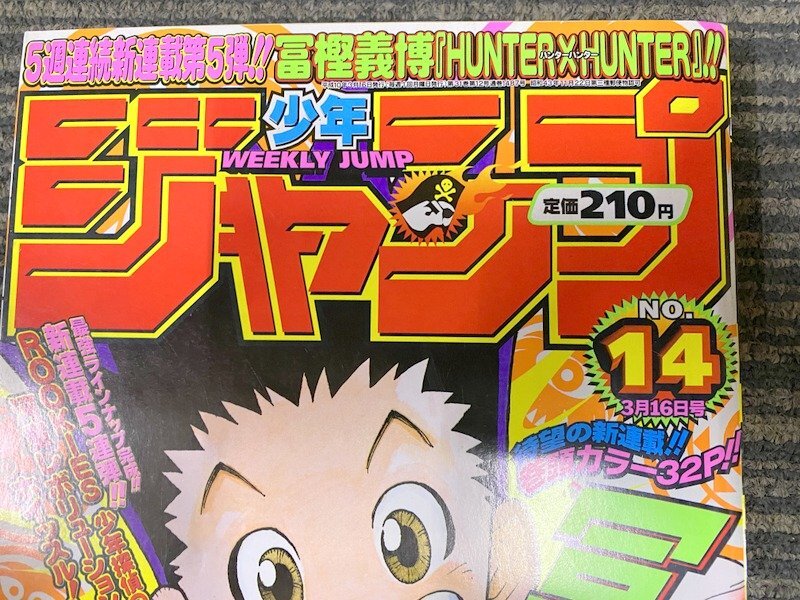 集英社 週刊少年ジャンプ 1998年 14号 HUNTER×HUNTER 新連載 集英社 週刊少年ジャンプ 1998年 14号 HUNTER×HUNTER 新連載