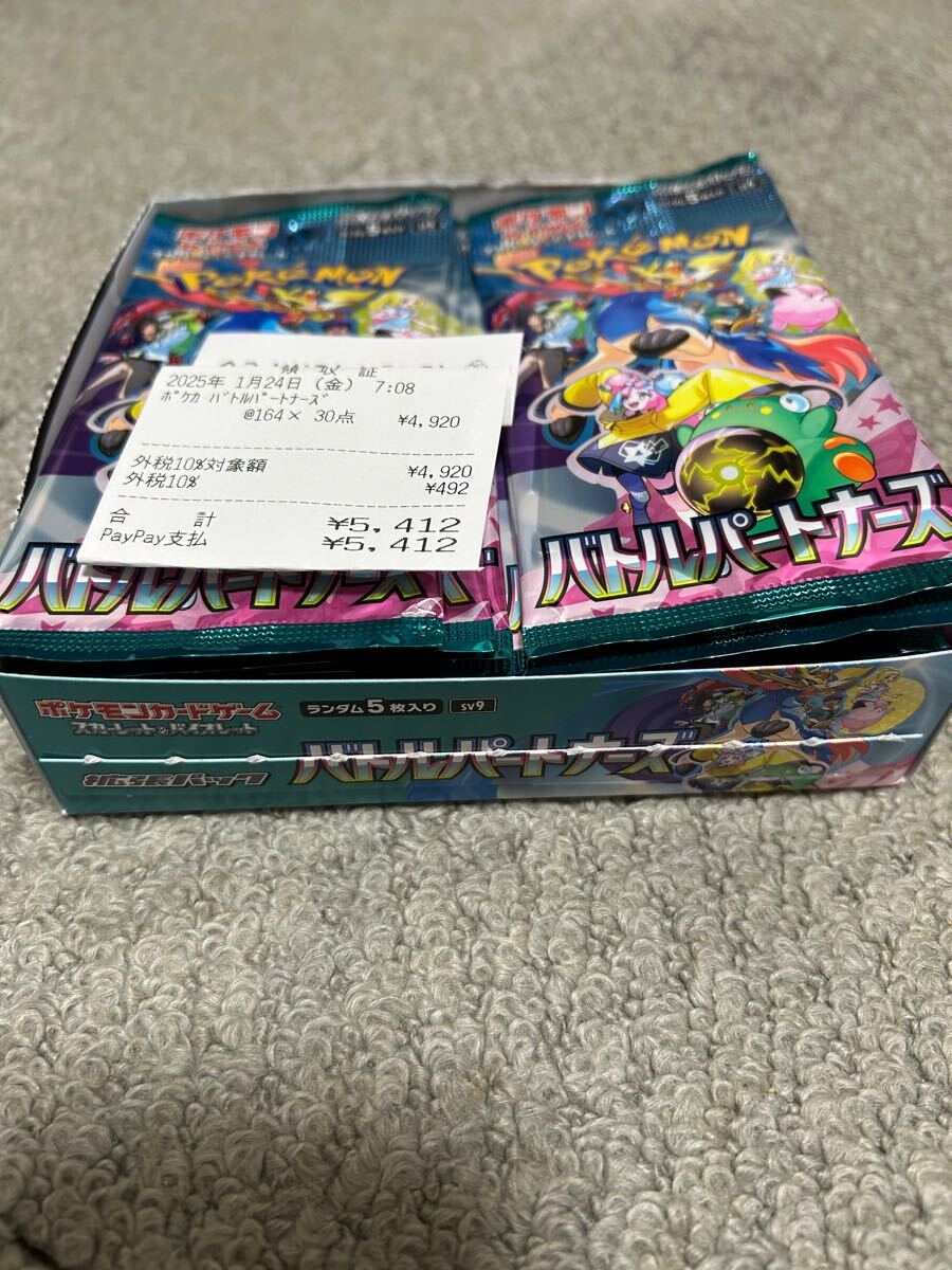 バトルパートナーズ 1BOX(30パック)ポケモンカード ポケカ バトルパートナーズ 1BOX(30パック)ポケモンカード ポケカ