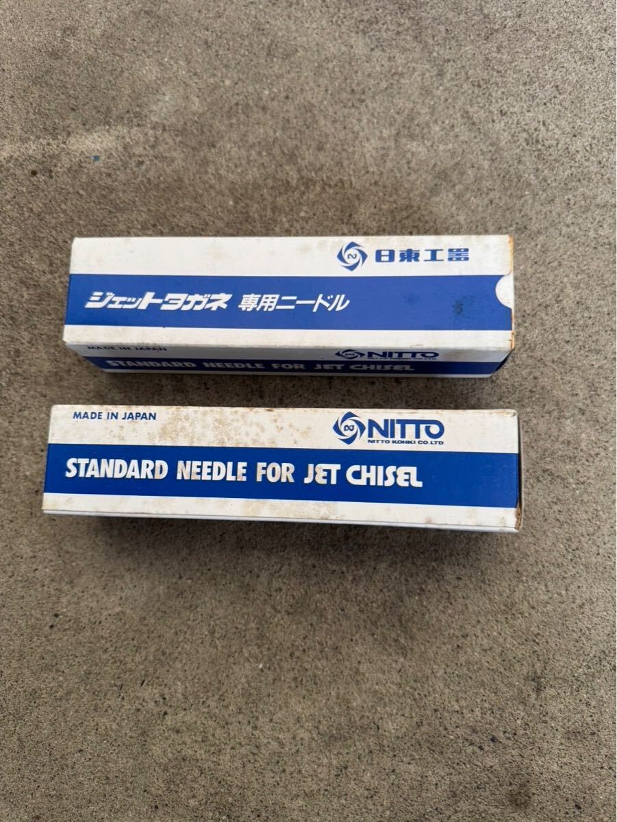 日東工器 ジェットタガネ ニードル 2箱セット 溶接