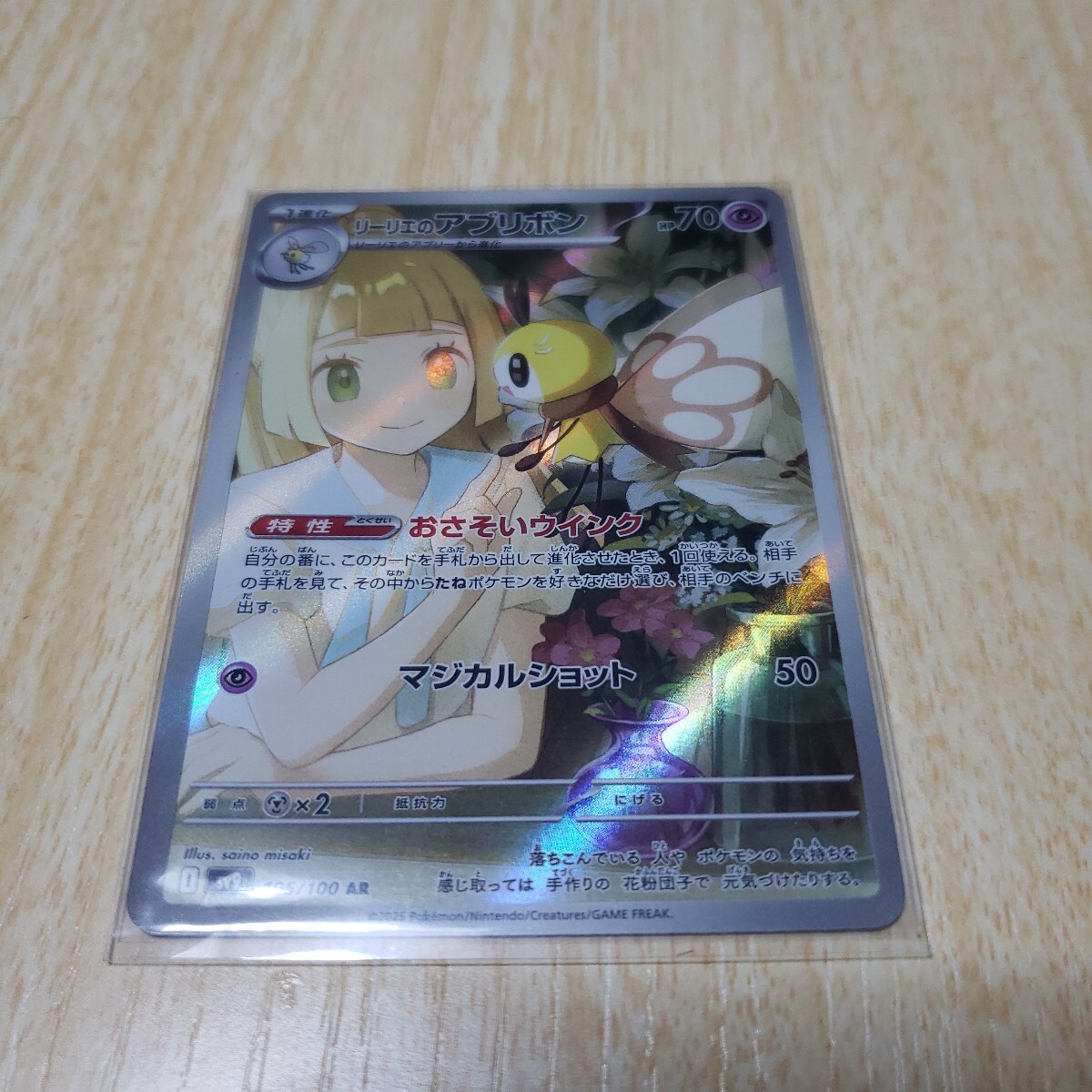 ポケモンカード リーリエのアブリボン ar 105/100 バトル ポケモンカード リーリエのアブリボン ar 105/100 バトル
