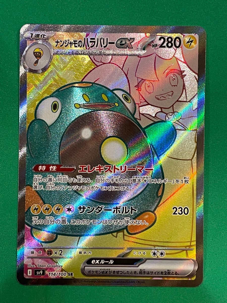ポケモンカード ナンジャモのハラバリーex SR 1枚 バトル ポケモンカード ナンジャモのハラバリーex SR 1枚 バトル
