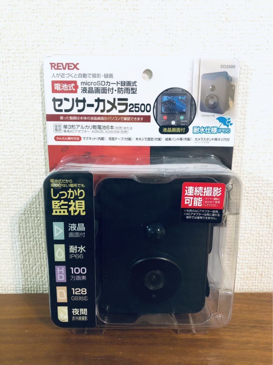 送料無料◆リーベックス/REVEX センサーカメラ2500 microSDカード録画式 液晶画面付・防雨型 SD2500 新品