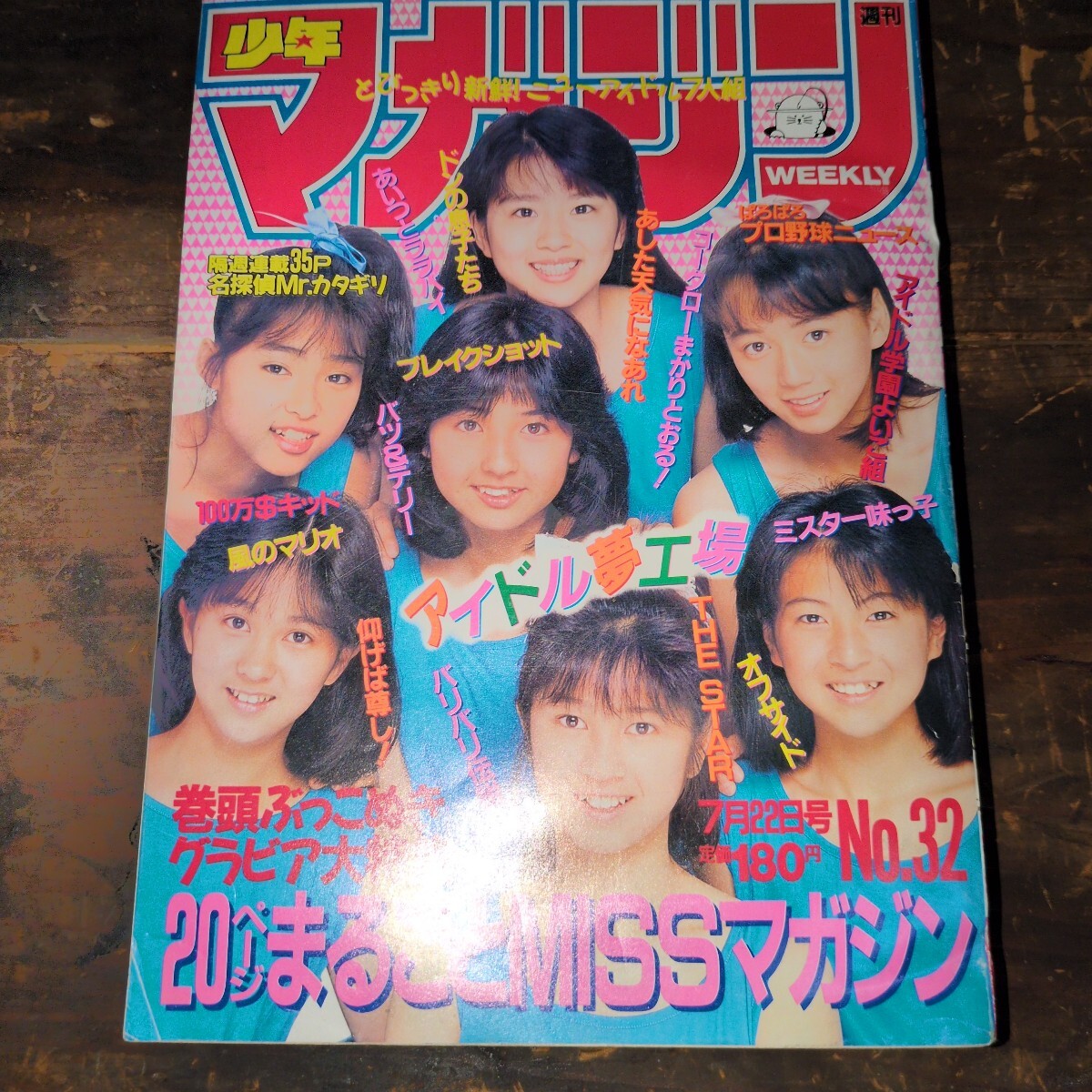 12769円 【未検品】【週刊少年マガジン/1972年 昭和47年 15-26号 12769円 【未検品】【週刊少年マガジン/1972年 昭和47年 15-26号