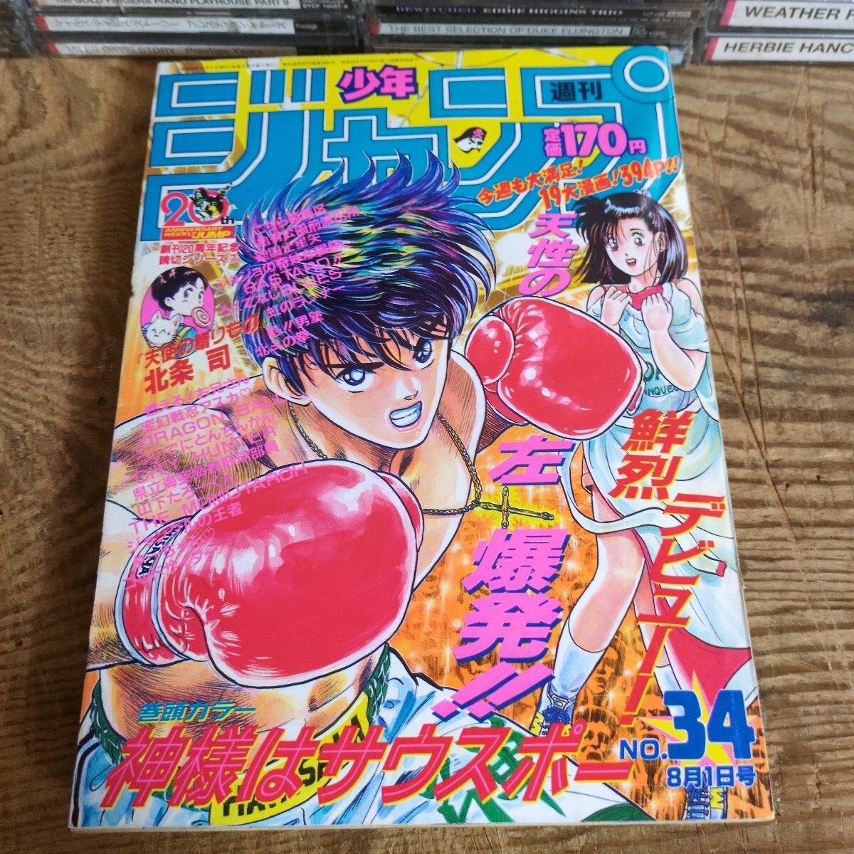 少年ジャンプ 1988 古本 参考出品 少年ジャンプ 1988 古本 参考出品