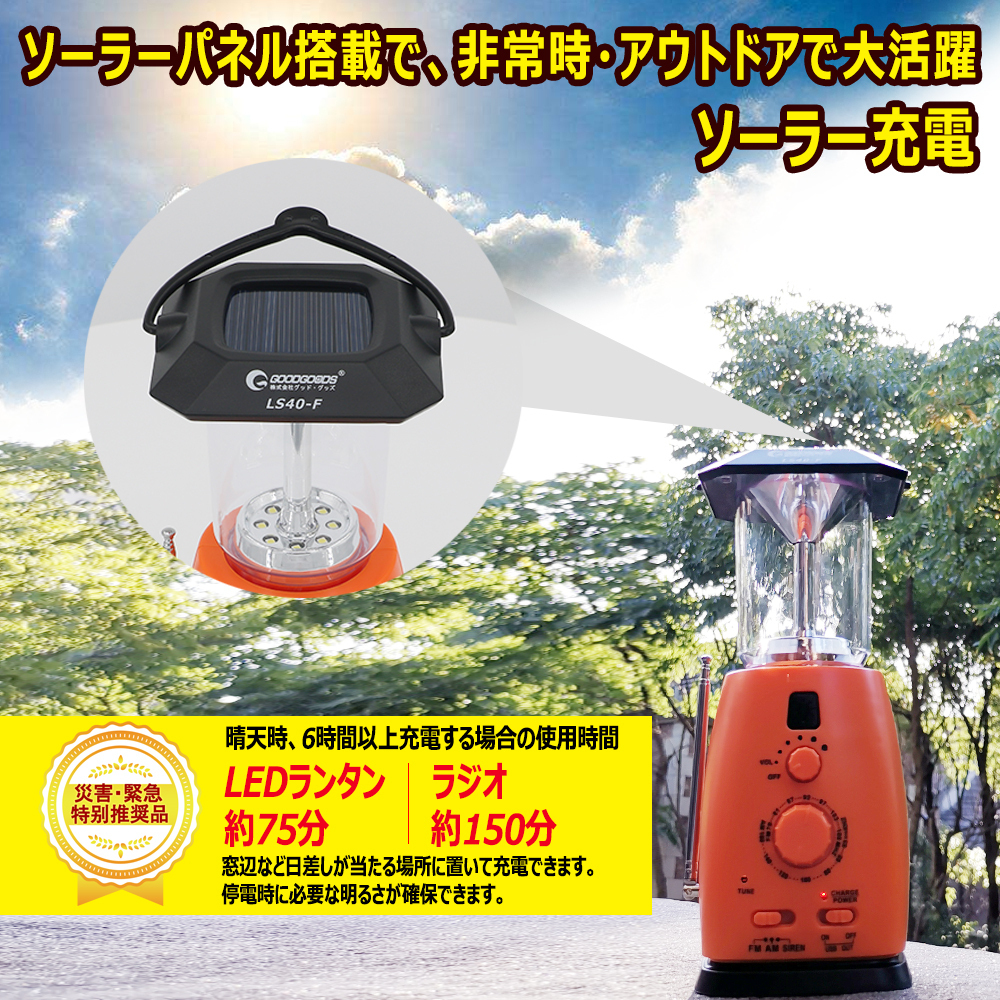 LED radio solar lantern disaster for light AM/FM 4way power supply hand turning Dynamo mobile battery disaster prevention goods pcs manner . electro- measures LS40-F