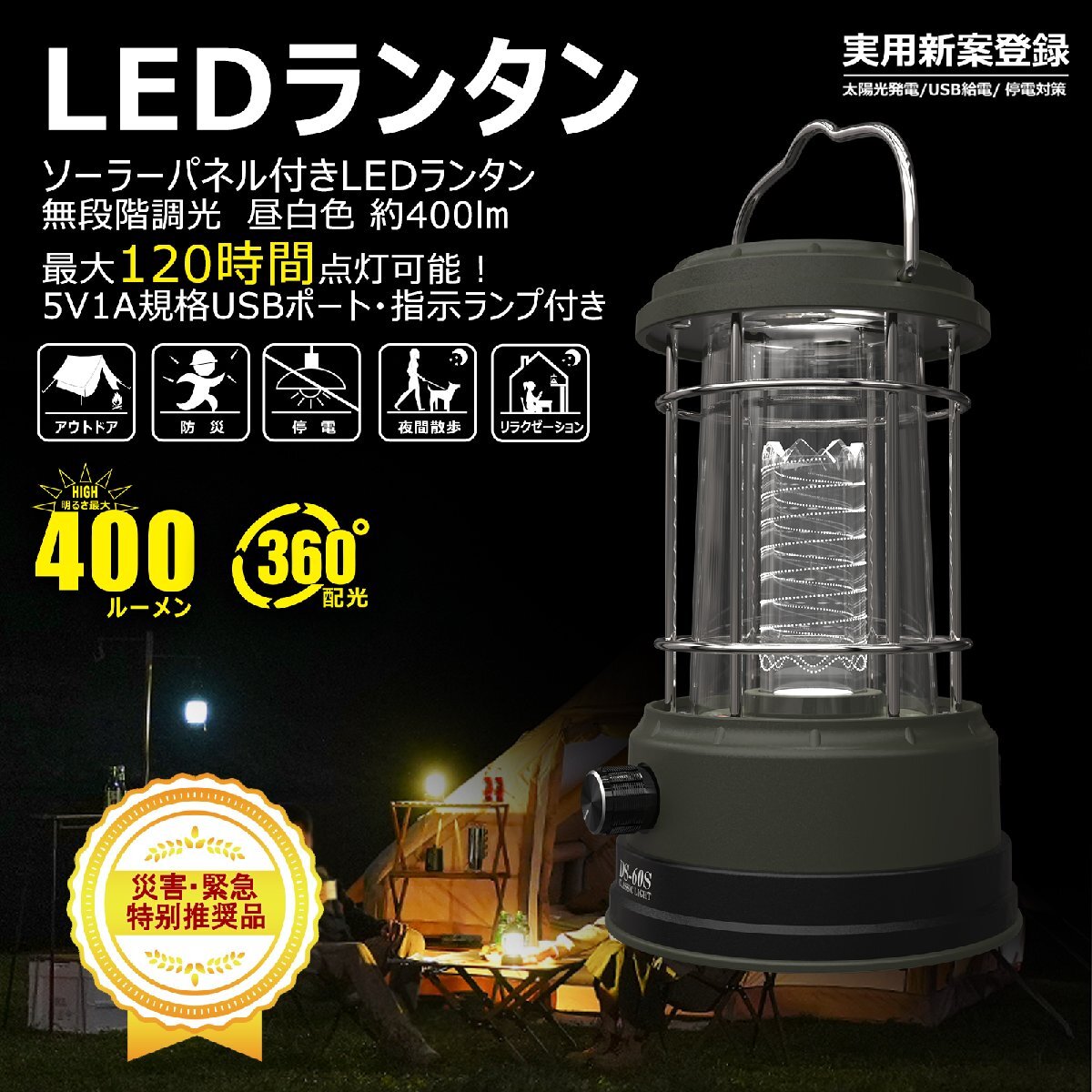 LED 充電式ランタン 無段階調光 昼白色 ソーラー充電 充電指示ランプ TYPE-C USBポート 保護機能 連続点灯120時間 インテリア 防災 DS-60S