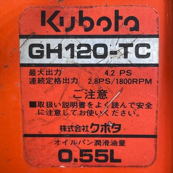 A13s242864 Kubota GH120-TC бензиновый двигатель OHV максимальный 4.2 лошадиные силы двигатель [ обслуживание товар ] KUBOTA