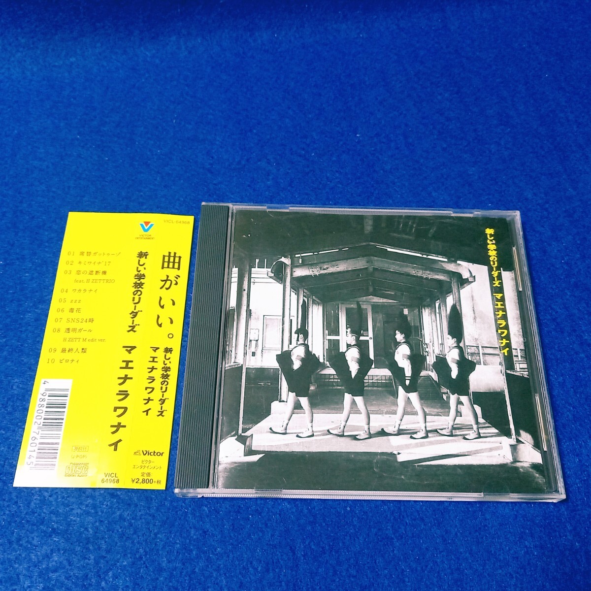 ☆美品 帯付!☆ 新しい学校のリーダーズ / マエナラワナイ CD アルバム ATARASHII GAKKO! MIZYU RIN SUZUKA KANON H ZETT M キミワイナ'17
