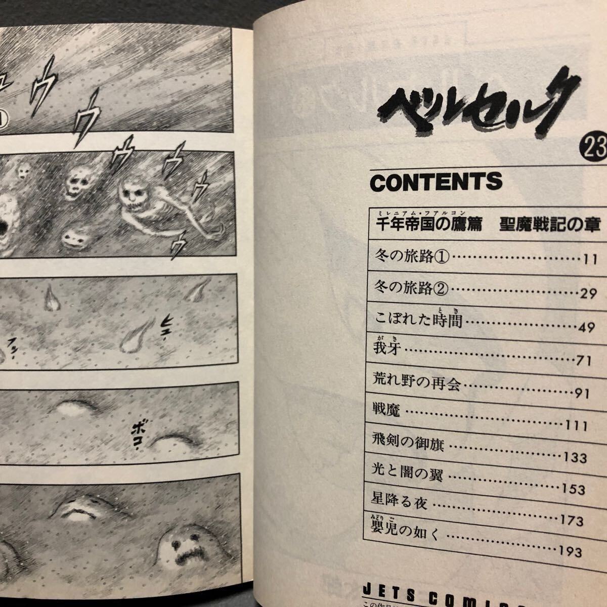 希少 初版 第1刷発行 ベルセルク 23 コミック漫画 本 2002 三浦