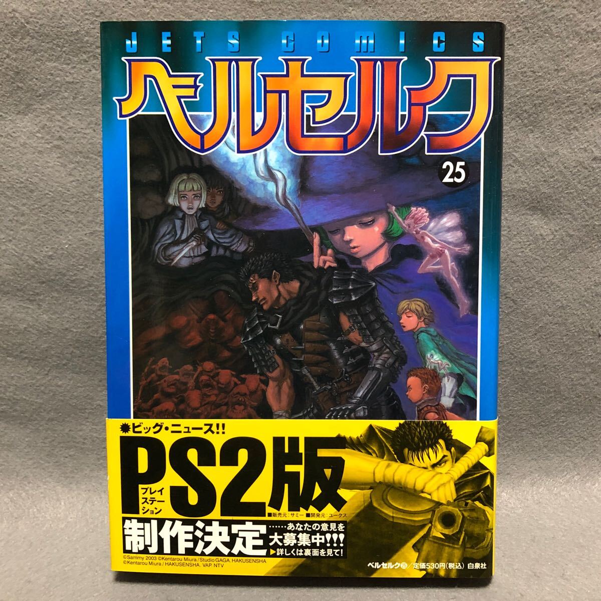 希少 初版 第1刷発行 ベルセルク 16 漫画 1998 JETS COMICS - 青年 希少 初版 第1刷発行 ベルセルク 16 漫画 1998 JETS COMICS - 青年