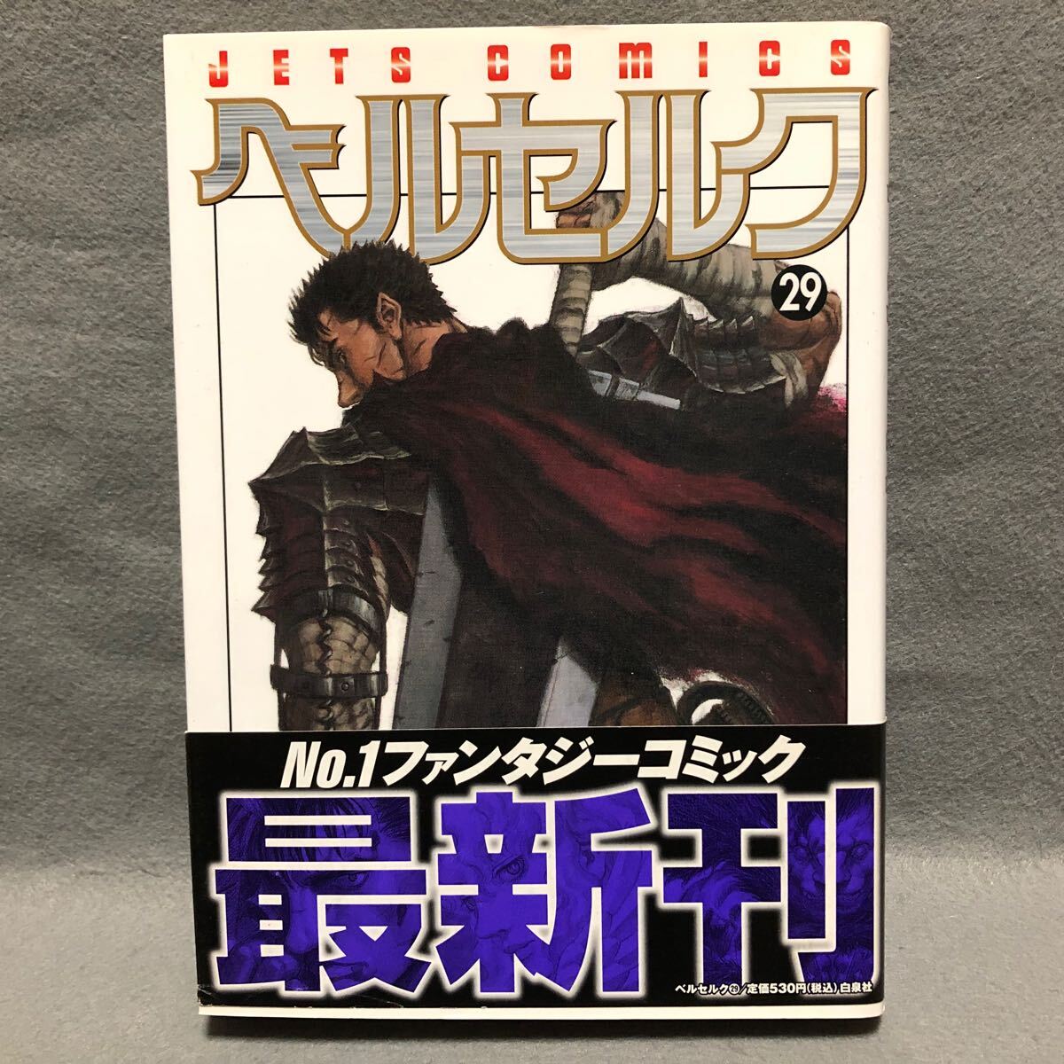 BERSERK ベルセルク 29巻 初版本 三浦建太郎「帯あり 白泉社 BERSERK ベルセルク 29巻 初版本 三浦建太郎「帯あり 白泉社