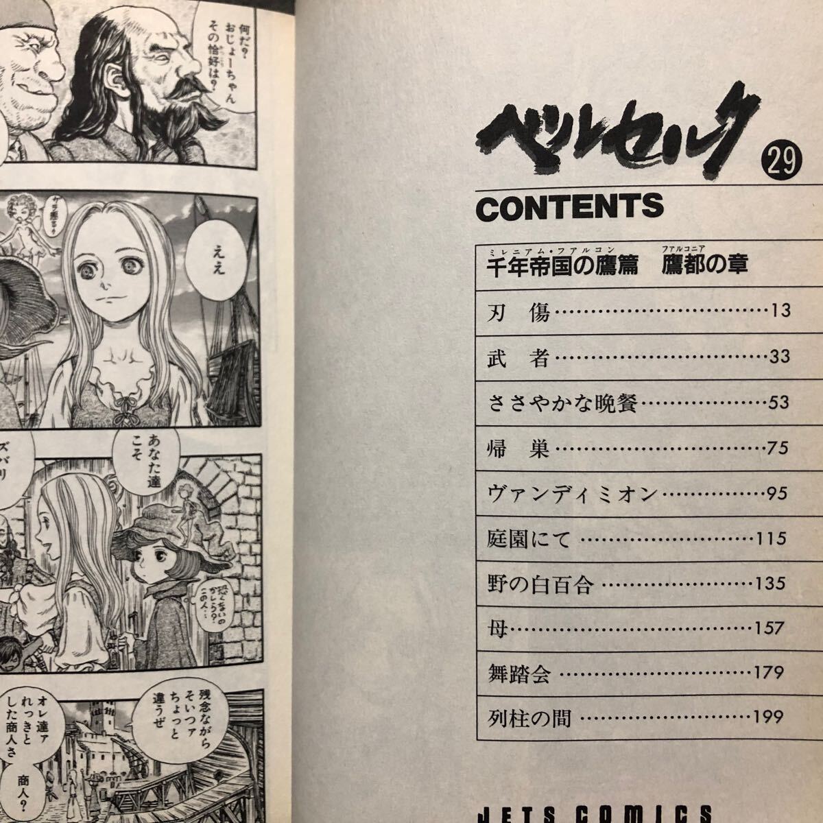 BERSERK ベルセルク 29巻 初版本 三浦建太郎「帯あり 白泉社 BERSERK ベルセルク 29巻 初版本 三浦建太郎「帯あり 白泉社