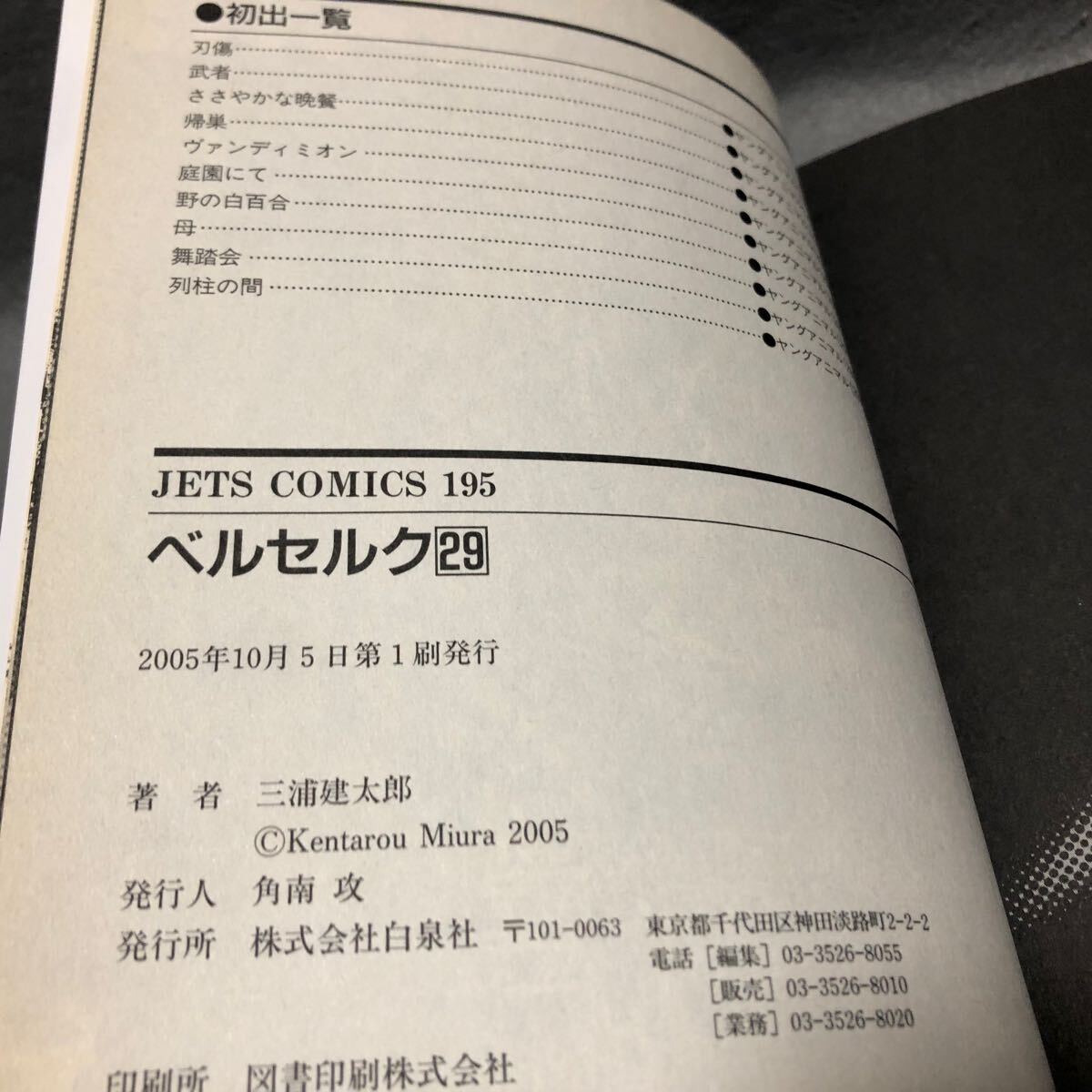 BERSERK ベルセルク 29巻 初版本 三浦建太郎「帯あり 白泉社 BERSERK ベルセルク 29巻 初版本 三浦建太郎「帯あり 白泉社