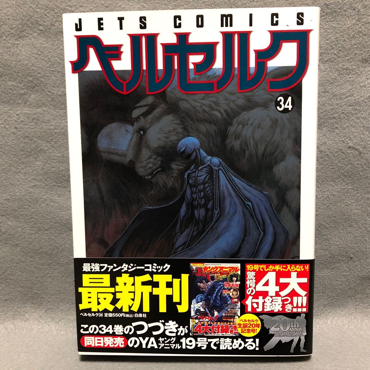 人気新品入荷 ベルセルク BERSERK - Yahoo!オークション 34巻 三浦建 初版本 青年漫画