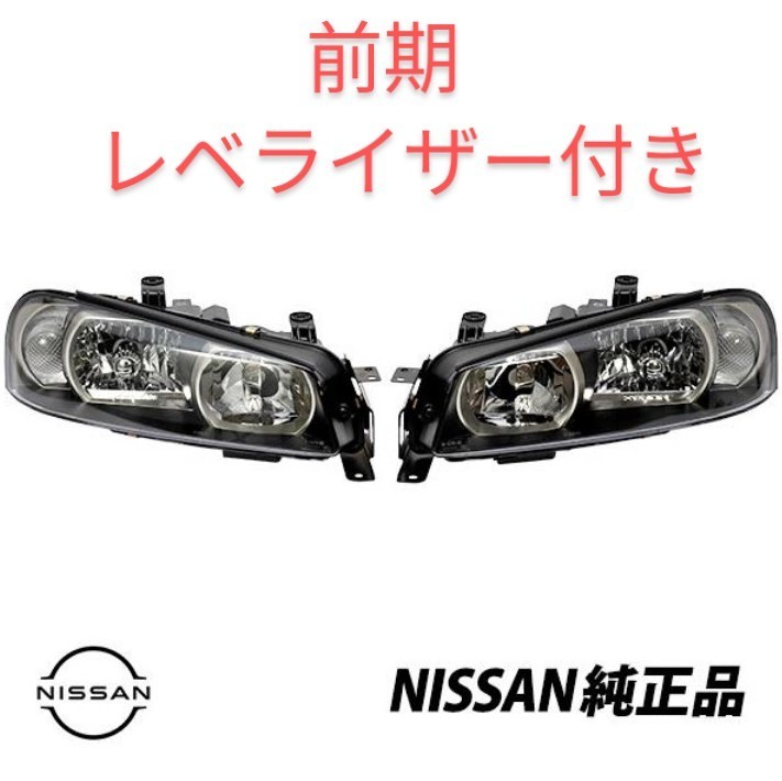 [ новый товар ]* Nissan оригинальная деталь *BNR34* Skyline GT-R* предыдущий период * передняя фара ASSY левый и правый в комплекте *R34* регулятор уровня - имеется * ксенон, балласт 