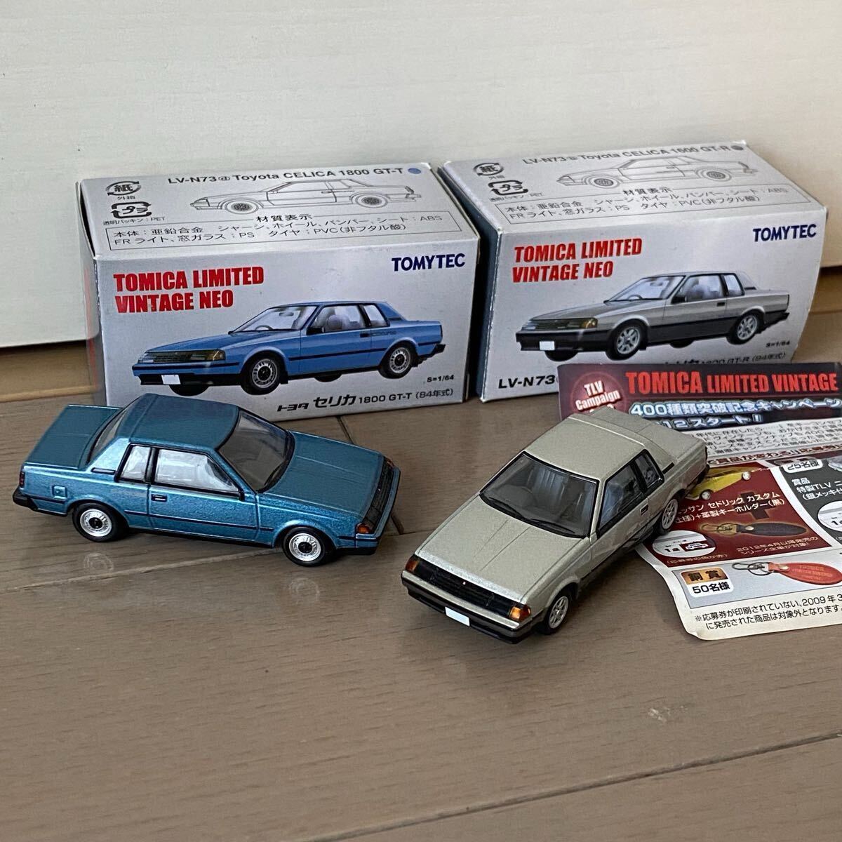 トミカリミテッドヴィンテージネオ　LV-N73b/d トヨタ　セリカ　1600GT-R（84年式）/ 1800GT-T（84年式）