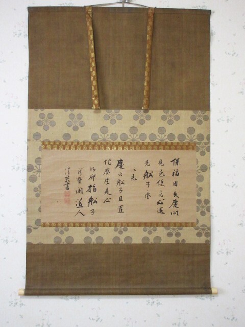 模写】【伝来】sh1577〈江月宗玩〉蘭画賛 臨済宗大徳寺 江戸時代 模写】【伝来】sh1577〈江月宗玩〉蘭画賛 臨済宗大徳寺 江戸時代
