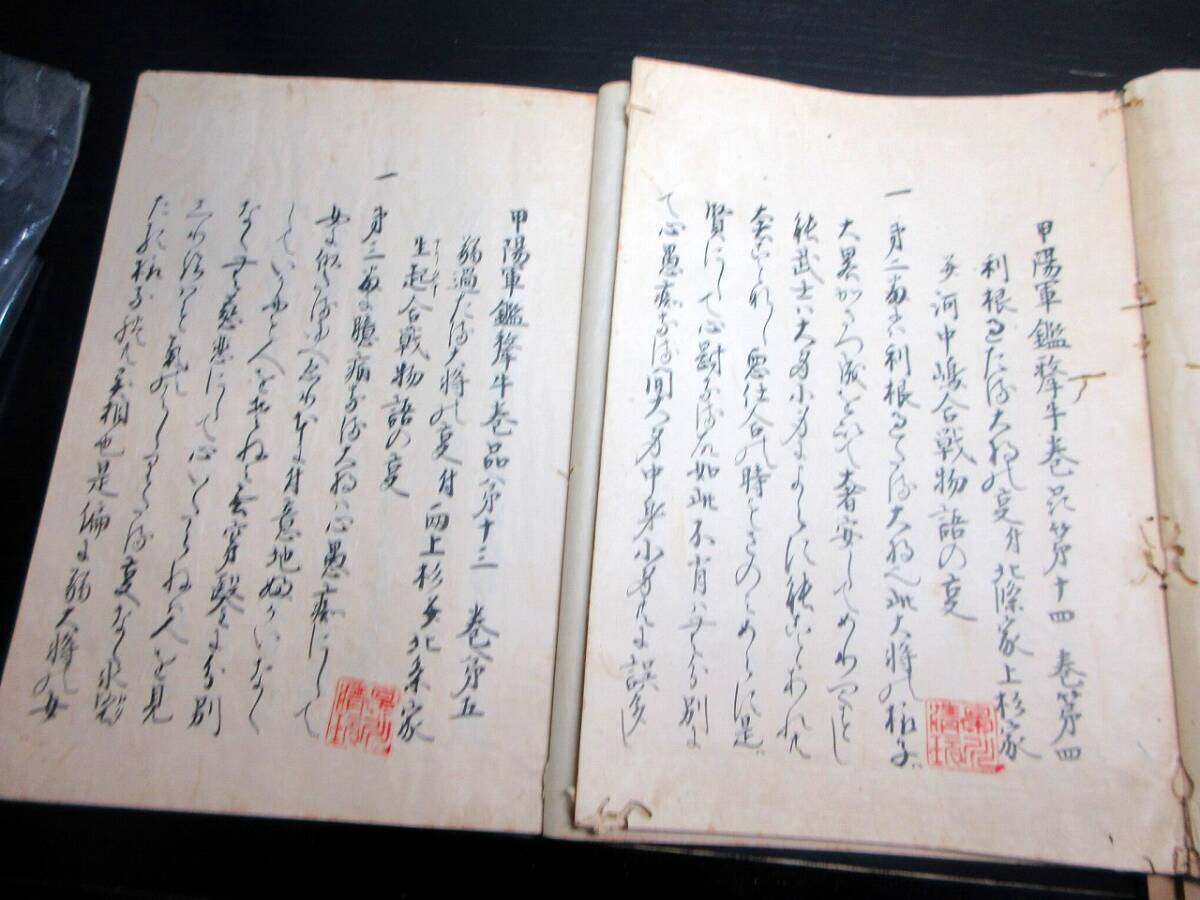 Yahoo!オークション - 3951和本江戸期写本「甲陽軍鑑」4冊/高坂 Yahoo!オークション - 3951和本江戸期写本「甲陽軍鑑」4冊/高坂