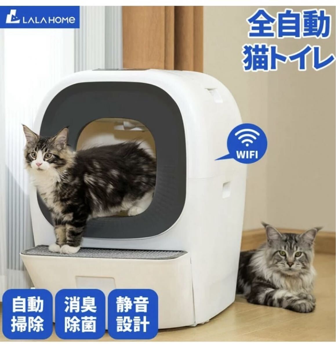 LALAHOME Real Scooper Pro 猫 自動トイレ