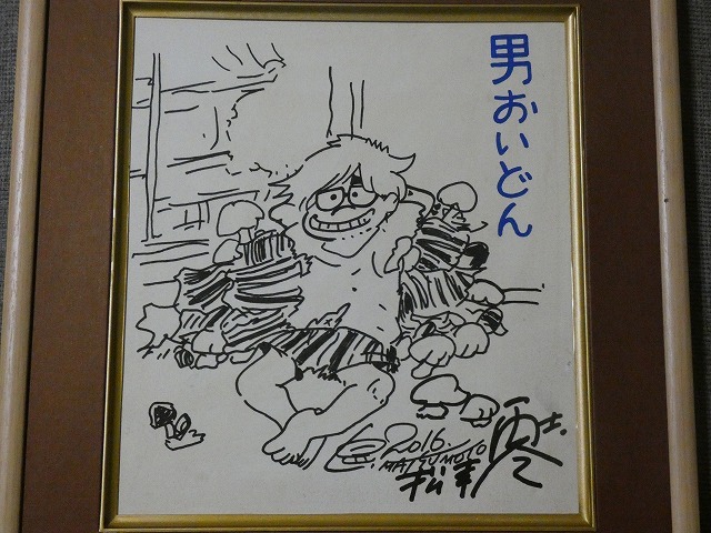 模写　【サイン色紙】　松本零士　『男おいどん』　色紙にマジック