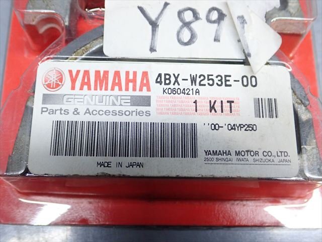 τ241225-54 ヤマハ マジェスティ250 C/2型 SG03J 純正 ブレーキシュー 未使用 4BX-W253E-00