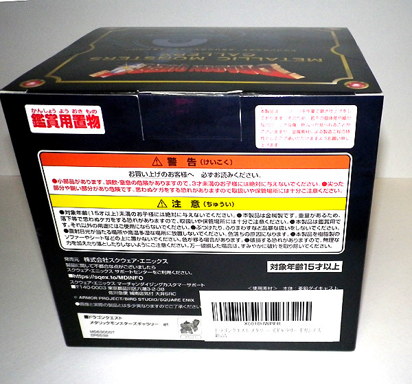 新品ドラゴンクエスト ギガンテス メタリックモンスターズ 新品ドラゴンクエスト ギガンテス メタリックモンスターズ