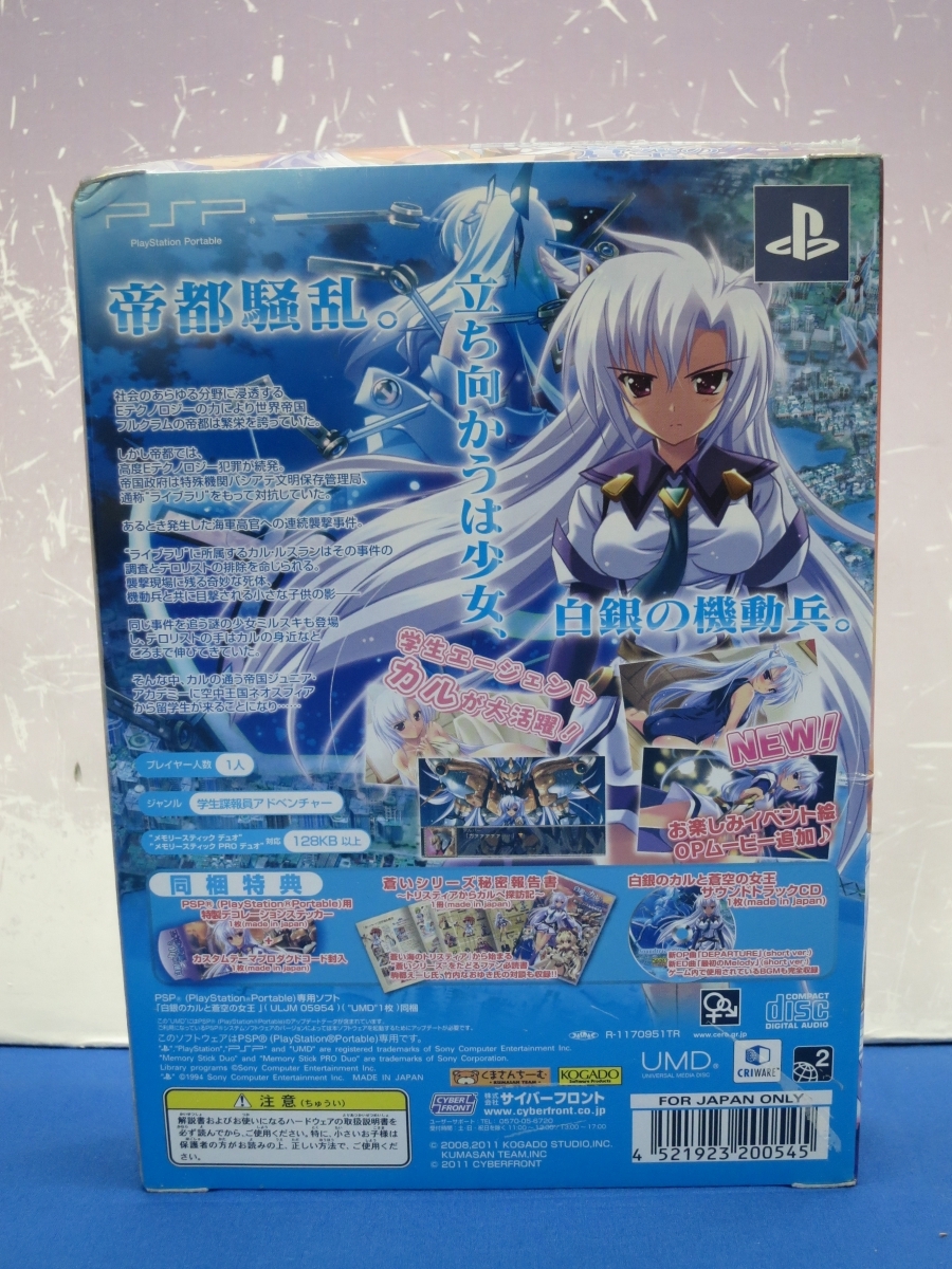 Amazon.co.jp: PSP☆白銀のカルと蒼空の女王 限定版:蒼い
