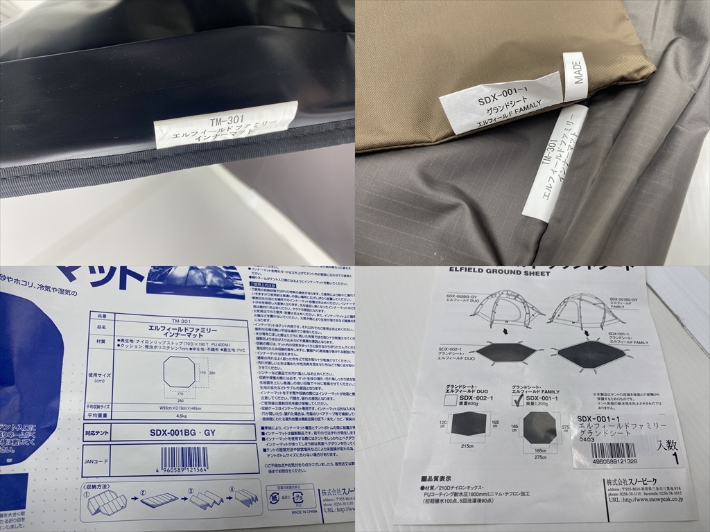 下松)snowpeak スノーピーク エルフィールドファミリー用 下松)snowpeak スノーピーク エルフィールドファミリー用