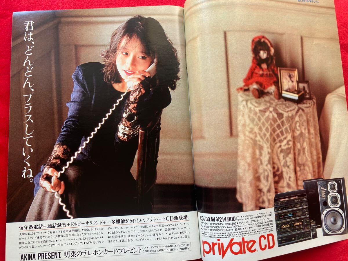レア☆平凡パンチ1986年12月1日発行 相原久美 黒木香 沙羅樹 レア☆平凡パンチ1986年12月1日発行 相原久美 黒木香 沙羅樹
