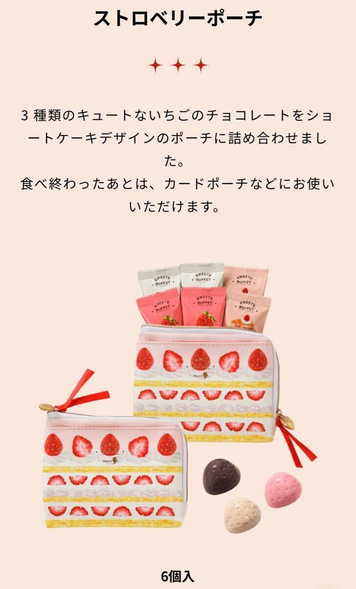 2025 イオン限定 バレンタイン Mary's SWEETS BUFFET メリー 2025 イオン限定 バレンタイン Mary's SWEETS BUFFET メリー
