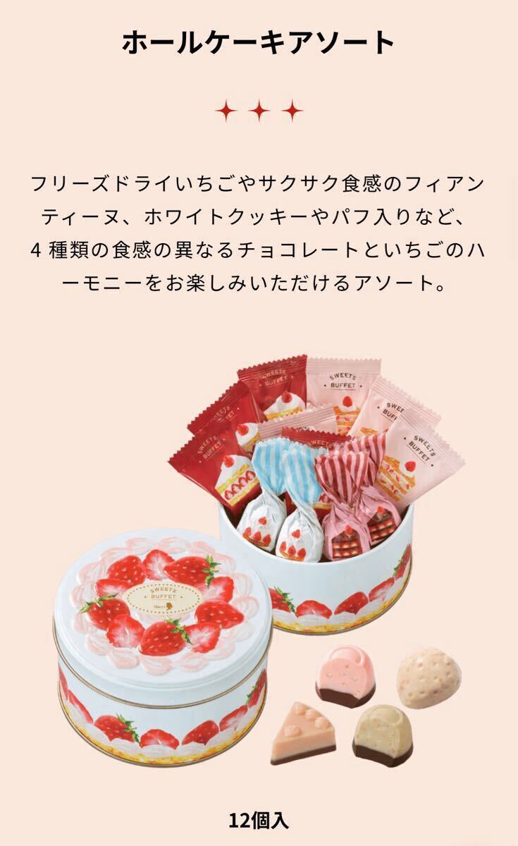 2025 イオン限定 バレンタイン Mary's SWEETS BUFFET メリー 2025 イオン限定 バレンタイン Mary's SWEETS BUFFET メリー