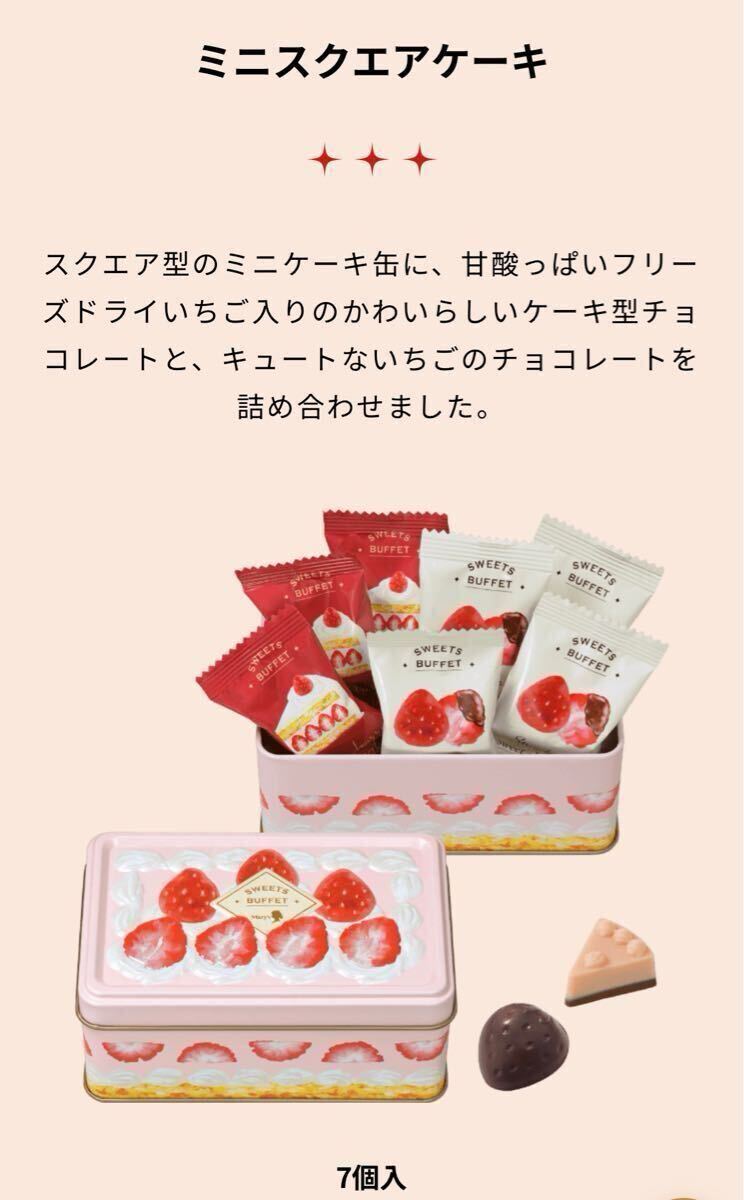 2025 イオン限定 バレンタイン Mary's SWEETS BUFFET メリー 2025 イオン限定 バレンタイン Mary's SWEETS BUFFET メリー