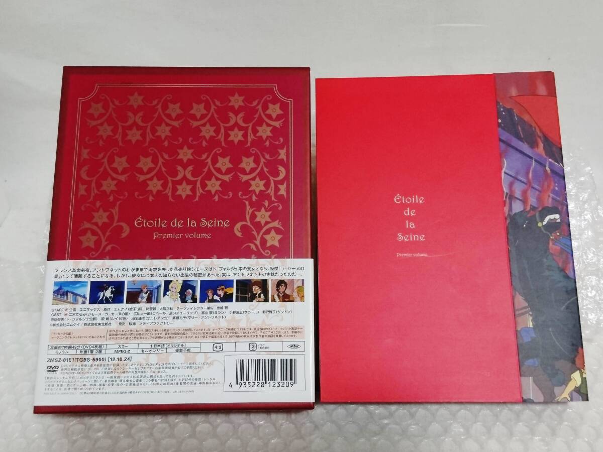 動作品+廃盤品 メディアファクトリー DVD ラ・セーヌの星 上巻 動作品+廃盤品 メディアファクトリー DVD ラ・セーヌの星 上巻