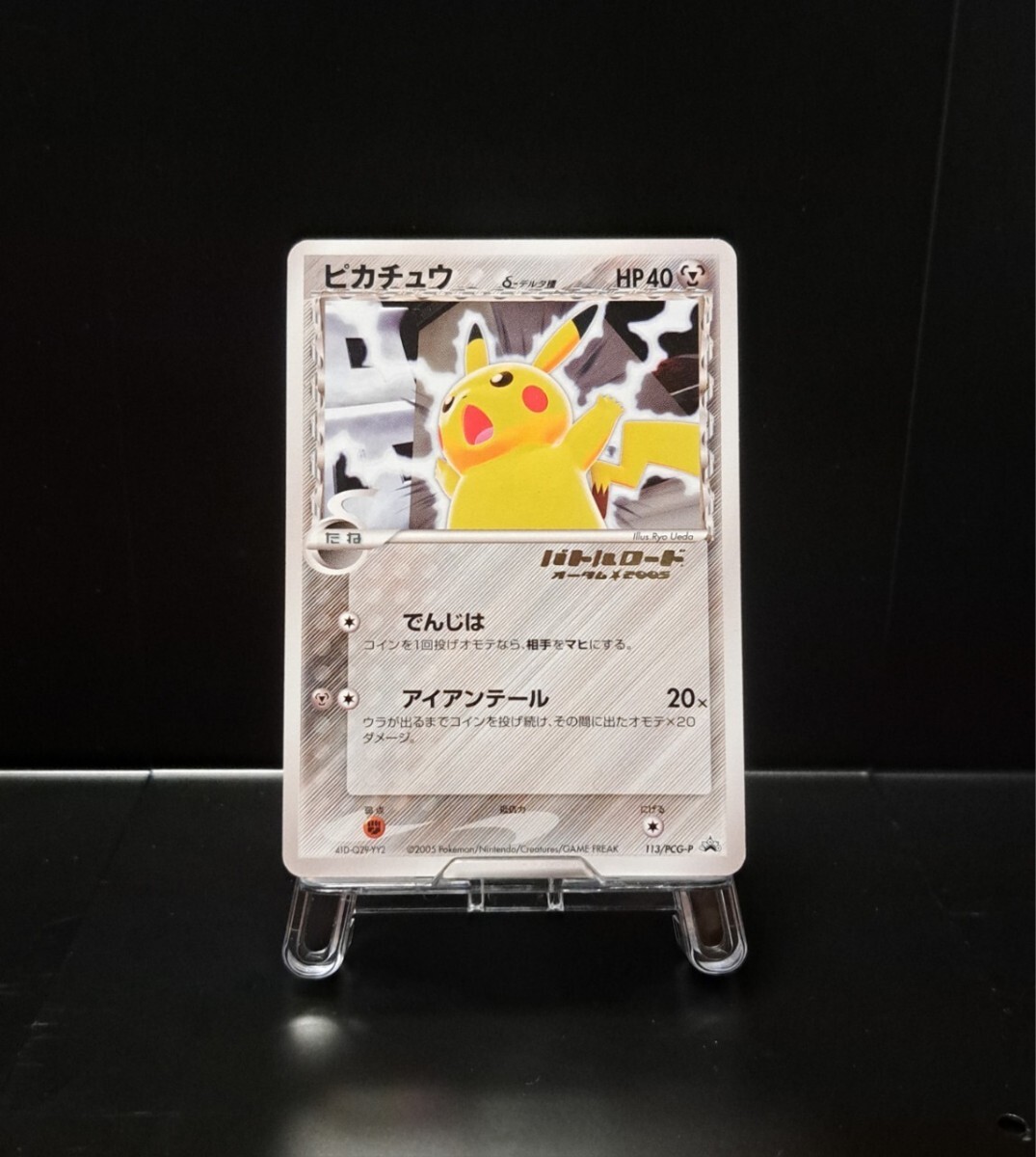 ピカチュウ バトルロード デルタ 113/PCG-P プロモ 箔押し ポケモンカード ポケカ　19