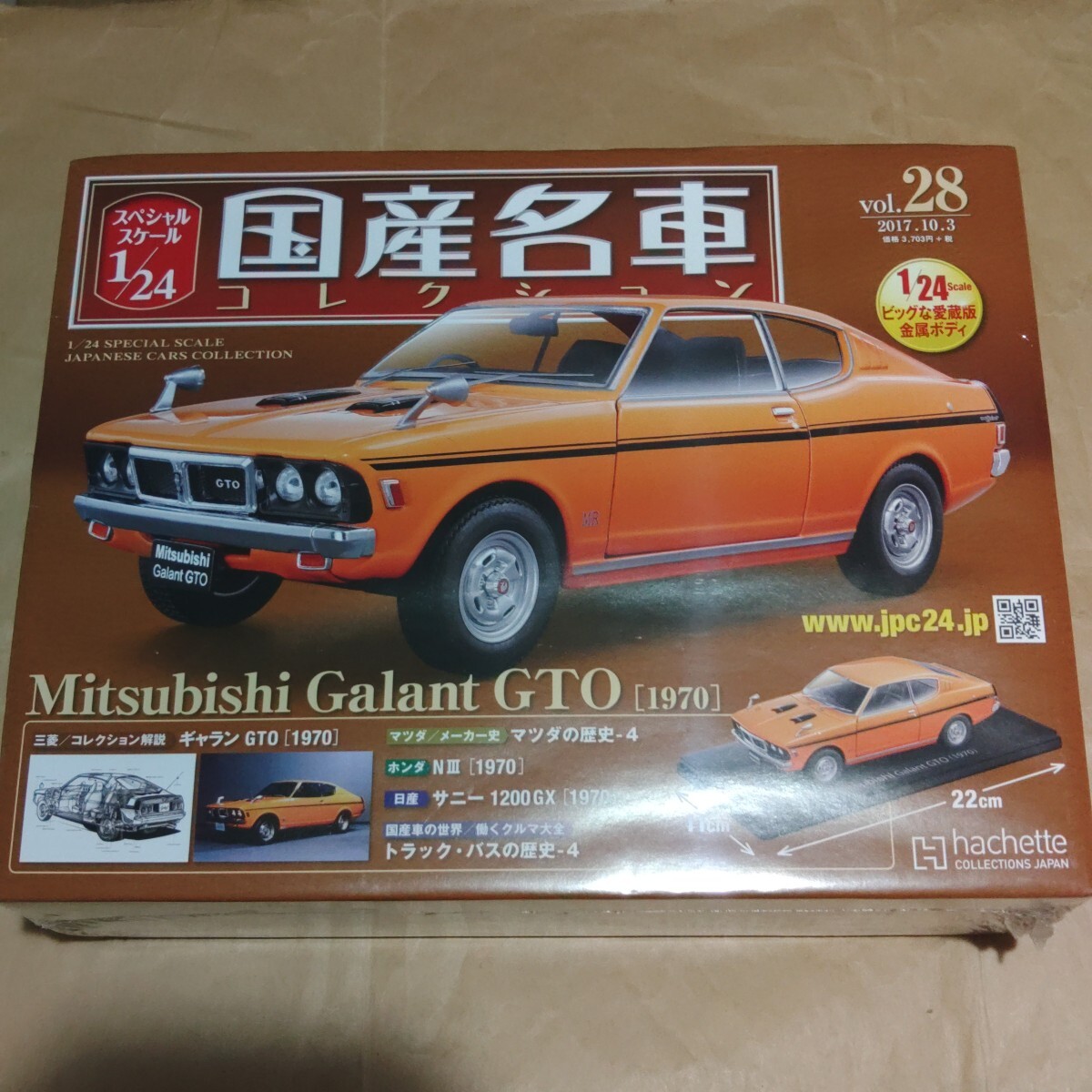 1/24 三菱 ギャランGTO MR 国産名車コレクション VOL28 モデルカー 旧車 シュリンクパック未開封 アシェット