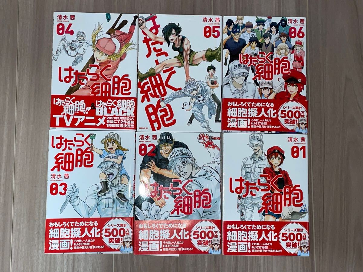 漫画 はたらく細胞　1〜6巻