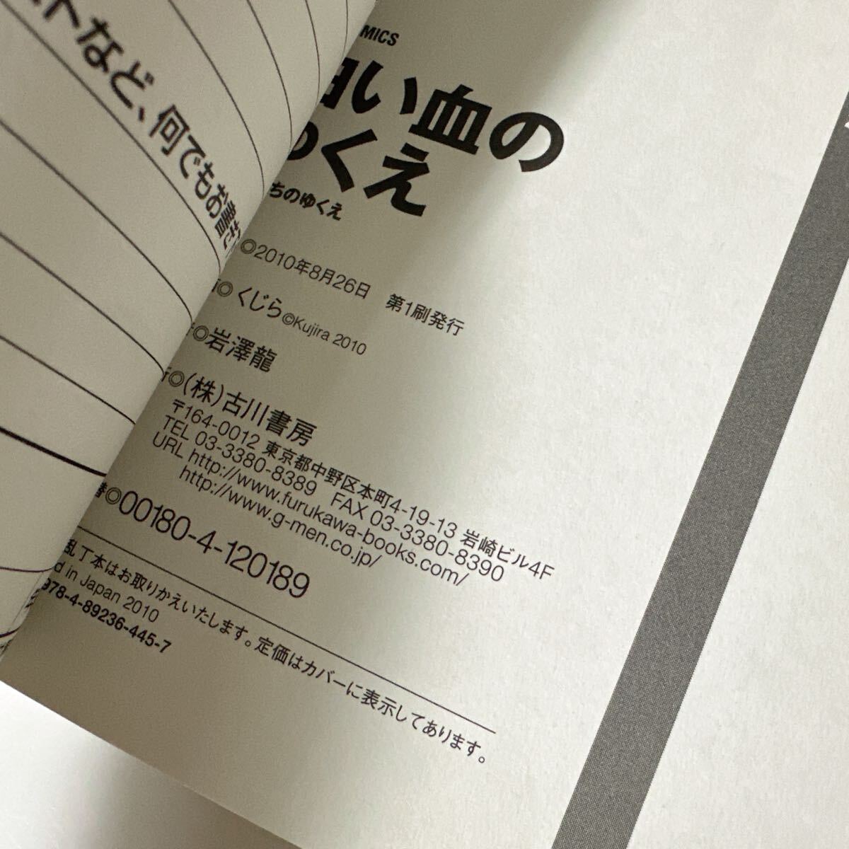 初版 白い血のゆくえ 上下巻 くじら ゲイコミック