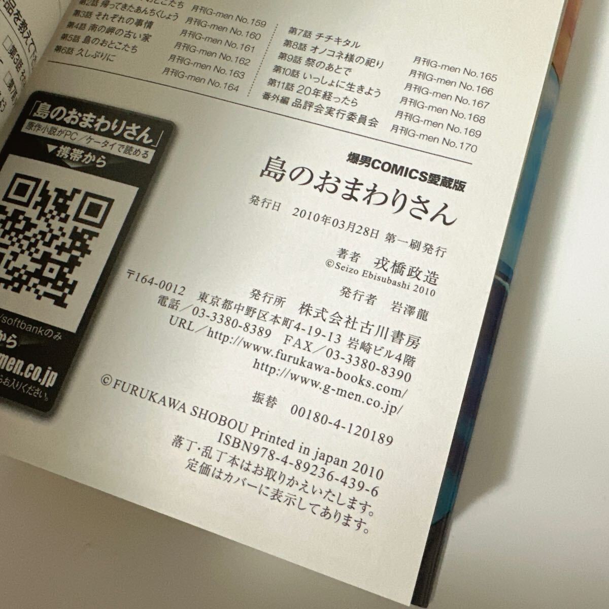 初版 島のおまわりさん 戎橋政造 ゲイコミック 漫画