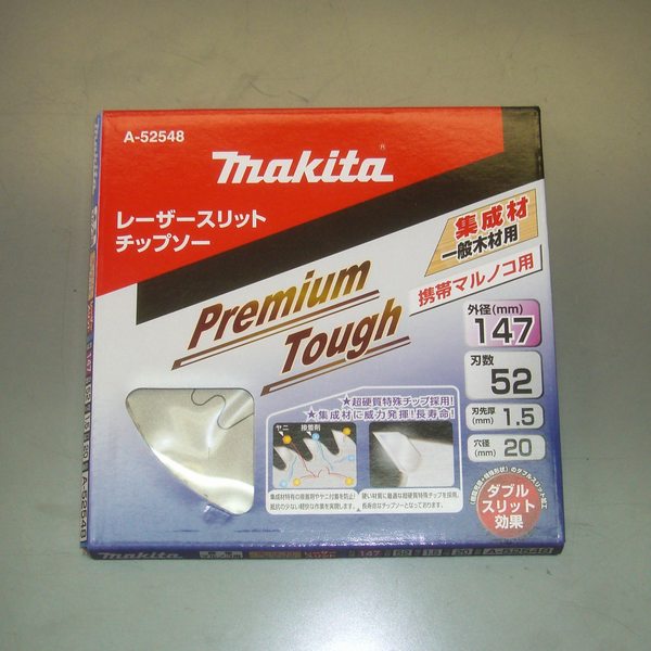 マキタ プレミアムタフチップソー 147ミリ 52P　A-52548 新品 稅込 送料込