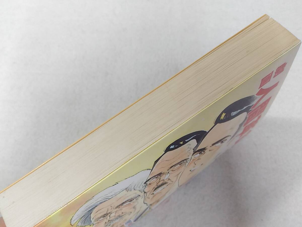 6732円 _劇画人間革命 56巻のみ 最終巻 池田大作 石井いさみ 6732円 _劇画人間革命 56巻のみ 最終巻 池田大作 石井いさみ